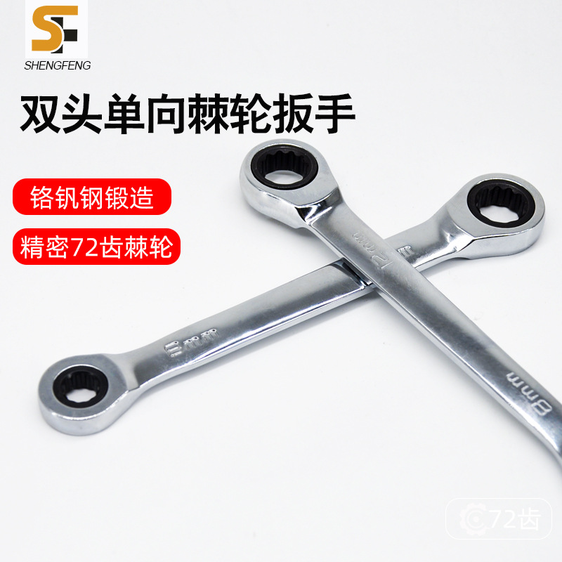 双头棘轮扳手快速扳手工具快速板手套装两用双向梅花扳手汽修8*12
