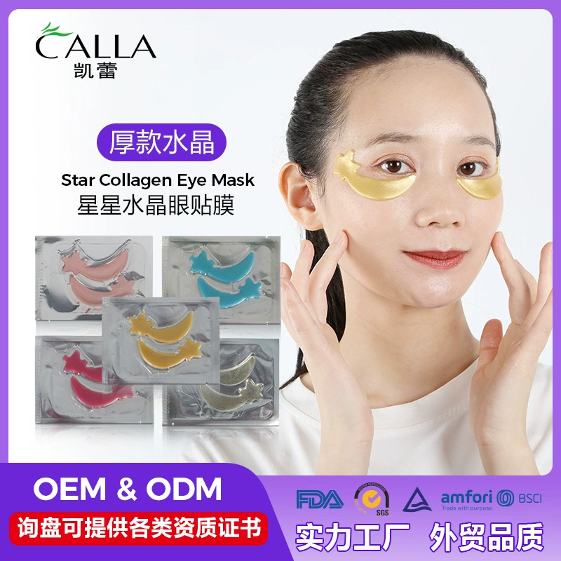 Звездная маска для глаз, трансграничная внешняя торговля, патчи под глаза, коллагеновая маска для глаз, обработка и персонализация