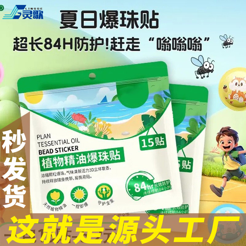 Factory Direct Sales Baby Essential Oil Bead Patches for Babies, Children, and Pregnant Women, Summer Outdoor Anti-Bite Patches, Cartoon Portable Patches