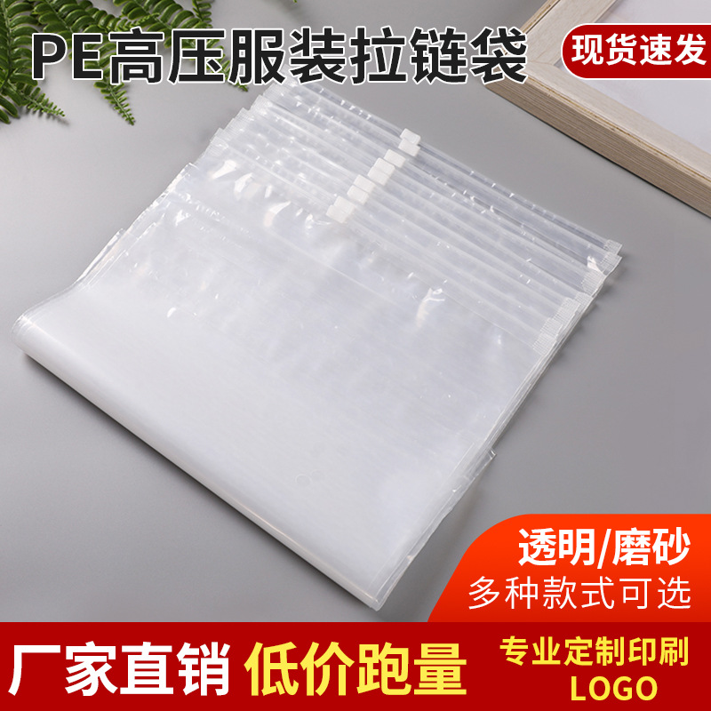 Venta al por mayor bolsa de cremallera de ropa de plástico esmerilado/calcetines transparentes camiseta dentro de la ropa bolsa de embalaje de almacenamiento PE auto-sellado