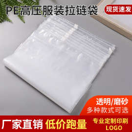 批发服装拉链袋 塑料磨砂/透明 袜子T恤内衣服收纳包装袋子PE自封