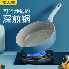 炊大皇麦饭石平底锅不粘锅家用煤气灶煎牛排煎蛋煎饼锅炒锅深煎锅