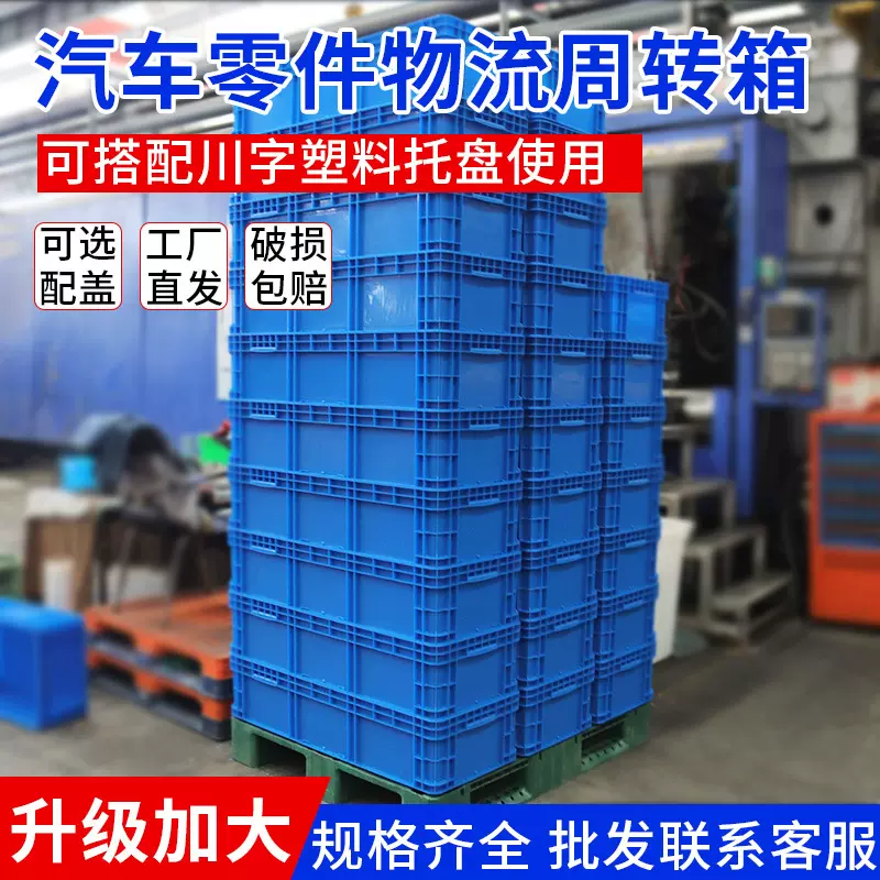 周转塑料转运加厚物流箱汽配行业猫砂盆长方形养鱼龟塑胶箱EU带盖