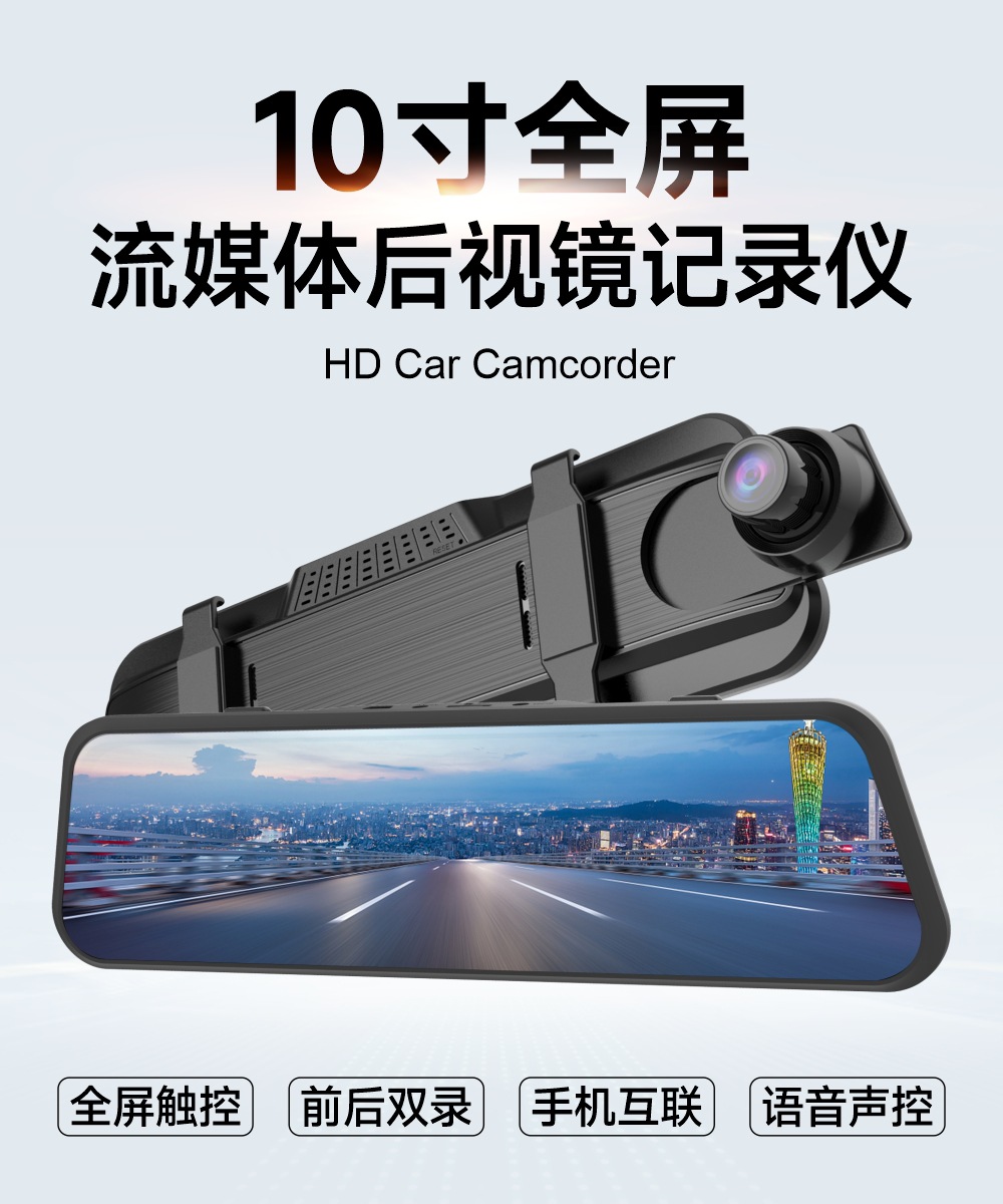 10 inch driving streaming media rearview mirror recorder car video recorder reversing image display front and rear double recording