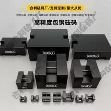 锁型铸铁包钢砝码25kg标准配重铁块20公斤一吨校准电梯地磅平板形