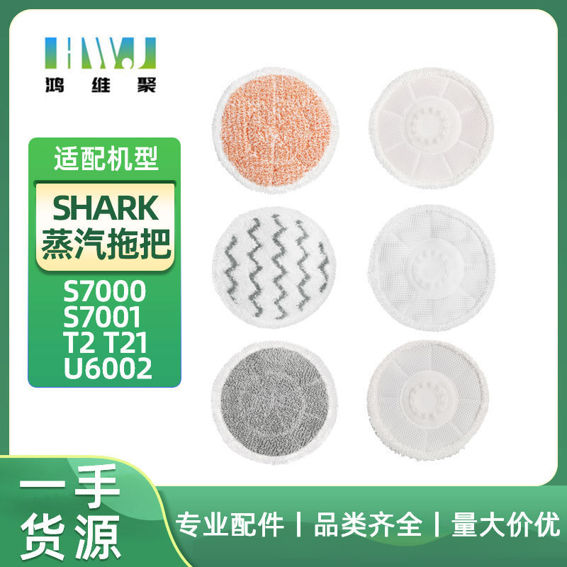 Suitable for Shark Vacuum Cleaner S7000 Series Accessories S7000Amz S7001 S7001Tgt Mop