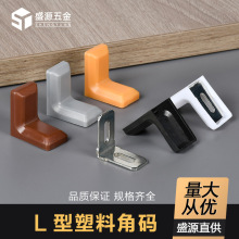 批发 加厚二合一角码橱柜固定连接吊码塑料带盖直角板托L型铁角码