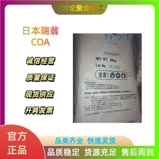 COC Japan Rion 1060RZUV1 Injection Molding High-rigidity Water-resistant Ozone-resistant Pipeline; Drug packaging
