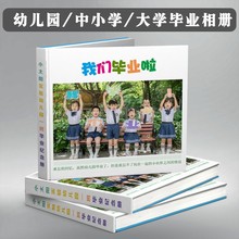 毕业纪念册幼儿园小学初高中大学相册制作同学聚会A4企业画册