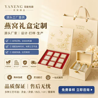 燕窝礼盒空盒定制 高档翻盖滋补品包装盒 伴手礼礼盒定做可印logo