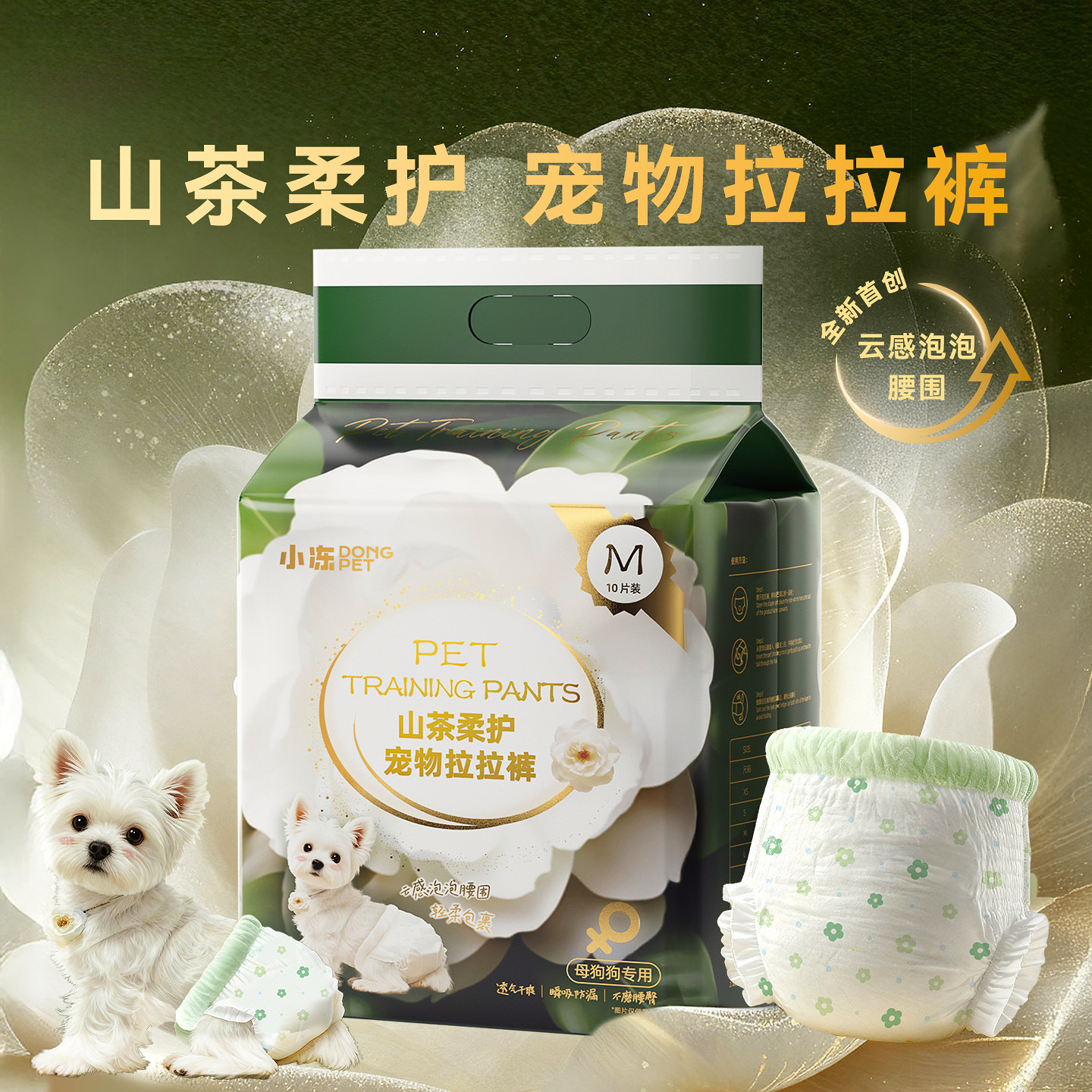 狗狗尿不湿母狗专用山茶花拉拉裤宠物纸尿裤女狗生理期尿不湿用品