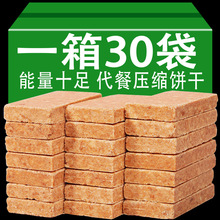 压缩饼干抗饿营五谷杂粮养学生代餐早餐户外充饥零食品整箱批发价