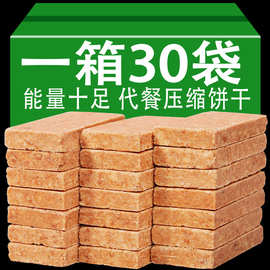 压缩饼干抗饿营五谷杂粮养学生代餐早餐户外充饥零食品整箱批发价