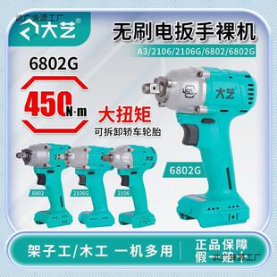 Genuine DAyi Electric Wrench BAre Body 6802 New A3 Electric Wrench 2106g UniversAl BAttery Brushless HeAd