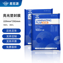 厂家直销229*292mm亮光膜相片过塑膜热裱护卡膜加厚塑封膜批发