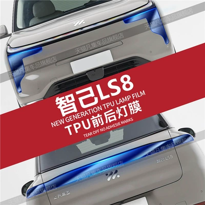 and brake light protective film made of — Car headlight protective film