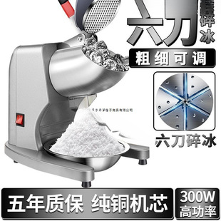 Ice Machine Electric Ice Crusher Commercial High-Power High-Body Small Stall Sand Ice Machine Ice Machine Household Excellent Others