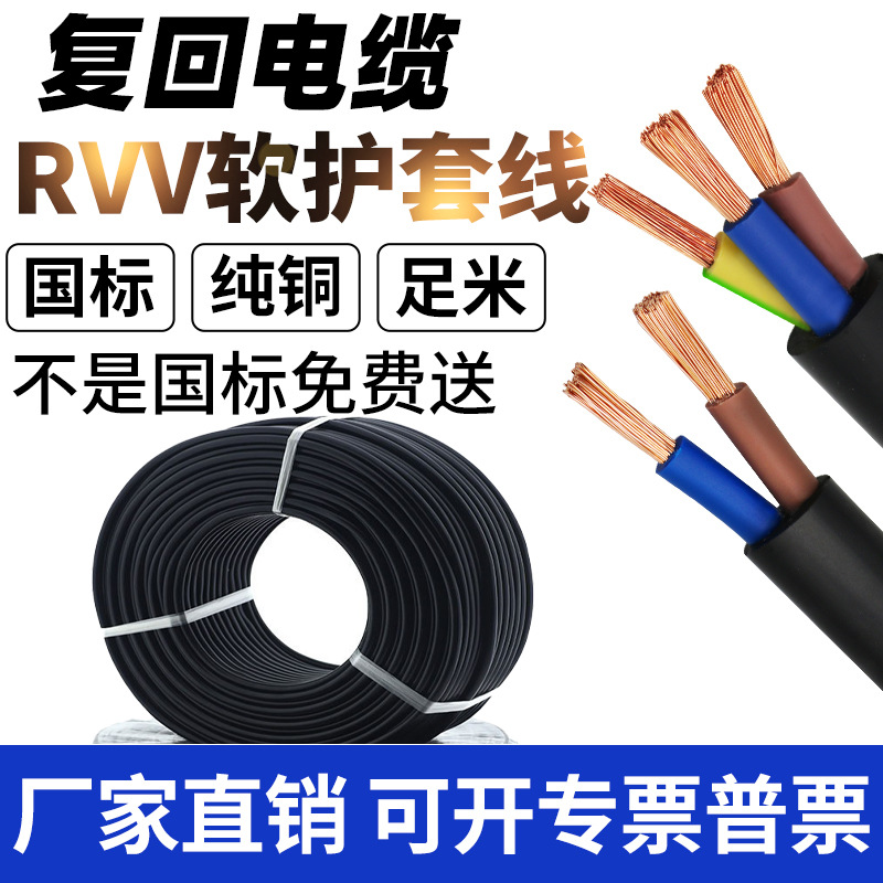 电线国标纯铜芯RVV2 3芯*1 1.5 2.5 4平方护套线防水电缆电源线