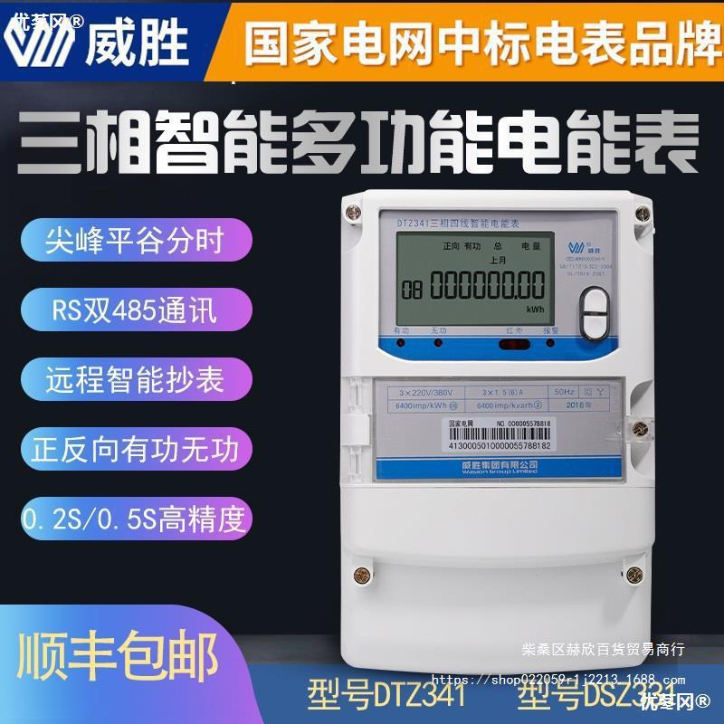 WEISHENG DTZ341 | DSZ331 3 상 4 선 지능형 다기능 피크 밸리 시간 공유 미터 0.5S | 0. 직접 판매