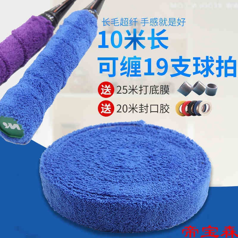 Towel glue badminton Large market towel Hand gel Badminton racket The racquet Fishing rod Twine Bandage Long hair Sweat band