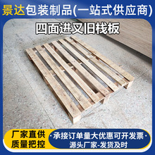 厂家批发木质二手卡板物流周转仓储木栈板结实耐用货物打包木托盘