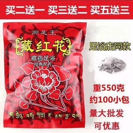 藏红花泡脚粉足浴泡脚粉泡脚药包男女家庭泡脚专用工厂直销批发款