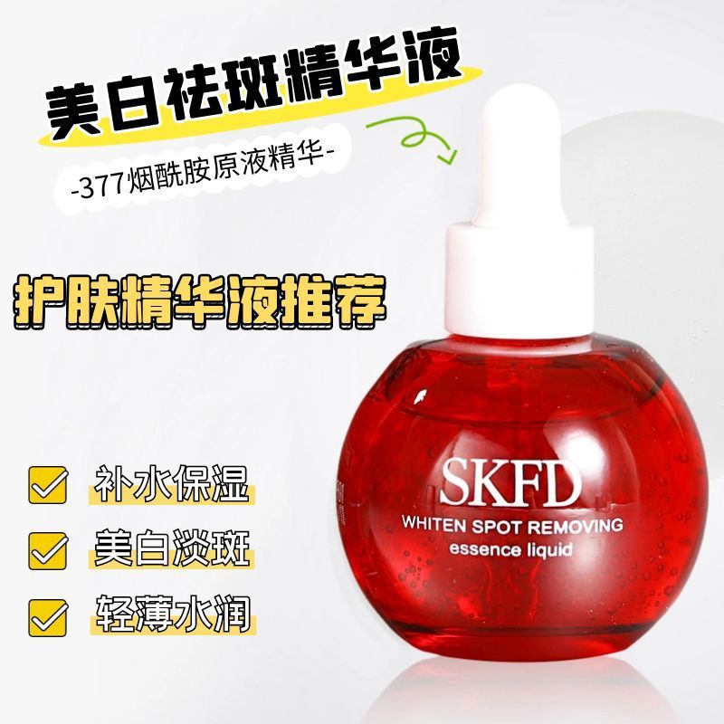 SKFD小電球377美白シミ除去精華液美容院スキンケア品ニコチン酸アミド原液精華水振音|undefined
