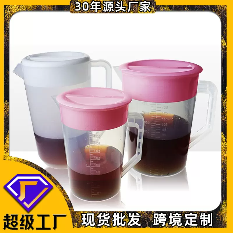 商用冷水壶PP塑料平盖刻度茶壶耐高温量杯奶茶店餐厅用品工厂