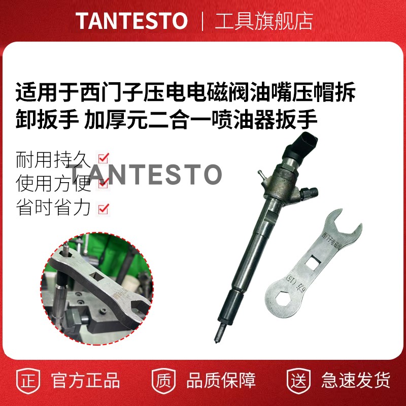 适用于西门子压电电磁阀油嘴压帽拆卸扳手加厚元二合一喷油器扳手