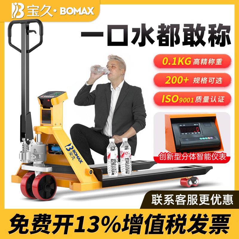 宝久叉车手动地牛液压搬运车拖车仓库托盘油压装卸插车铲车2/3吨