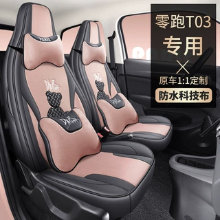汽车座套四季通用款全包围零跑T03专用3D可爱三防水科技布垫批发