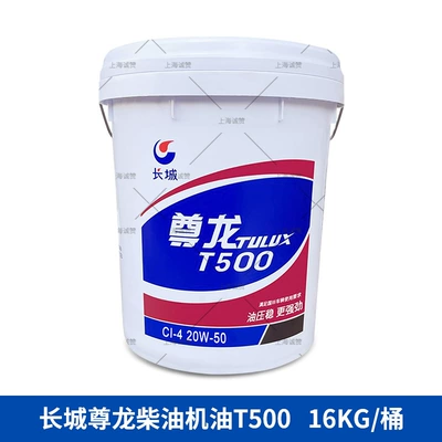 Diesel Engine Oil: 20W-50 Diesel Engine Oil - great-wall-zunlong-t500-ci-20w-50-net-weight-16kg-barrel-default-item