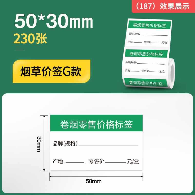 ☆★(187) 담배 라벨 G형☆★