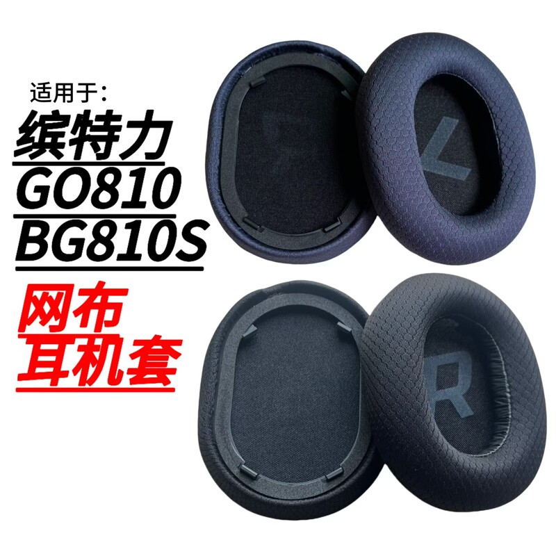 Suitable for Plantronics Backbeat Go810 Ear Pads Bg810S Headphone Covers Mesh Accessories Suitable for Plantronics Backbeat Go810 Ear Pads Bg810S Headphone Covers Mesh Accessories