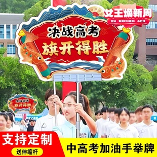 College entrance examination refueling hand-held card hand-held card 2025 inspirational sprint high school entrance examination hand-held card students take photos props hand-held cards