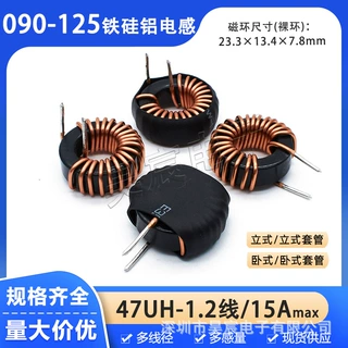 090125磁环电感 47UH 1.2线 15A 铁硅铝电源适配器 储能电感线圈