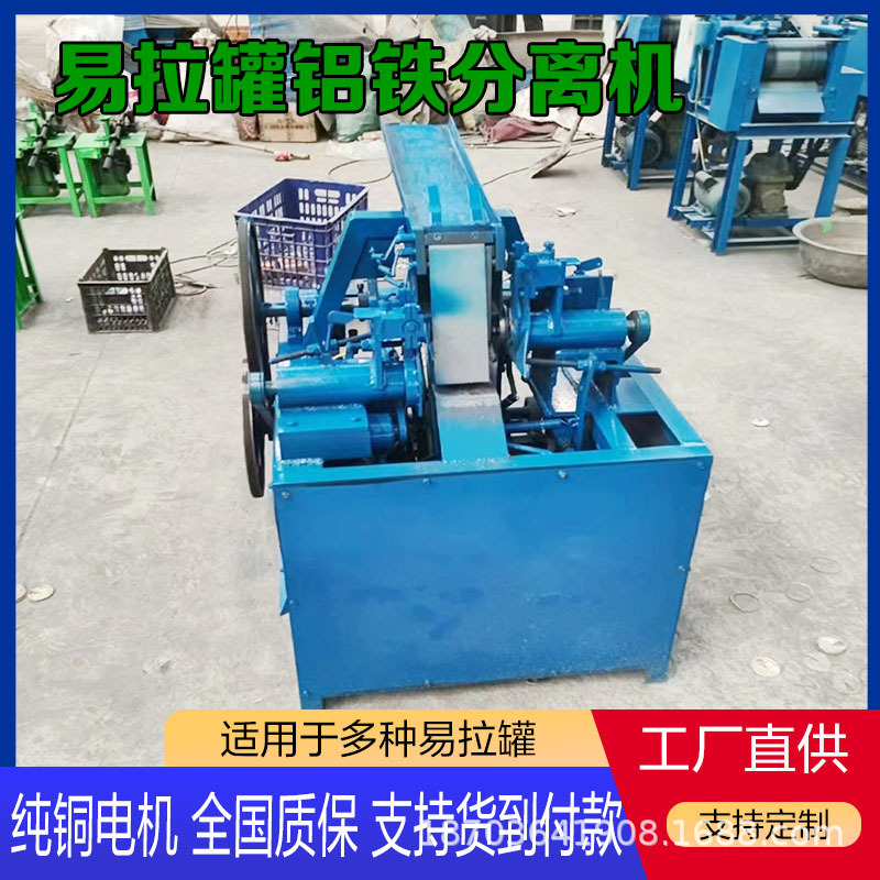 易拉罐切铝机废品站自动红牛罐铝铁分切机露露罐六个核桃剥铝机