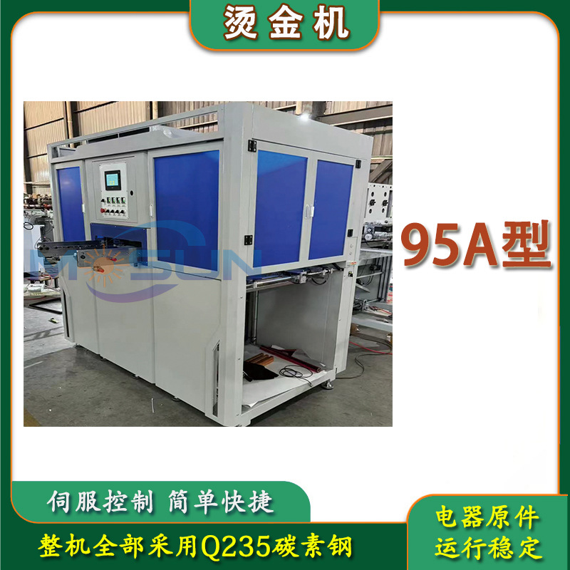 平面烫金机端午礼盒电化铝烫印机中秋节礼盒烫画机名片彩盒烫金