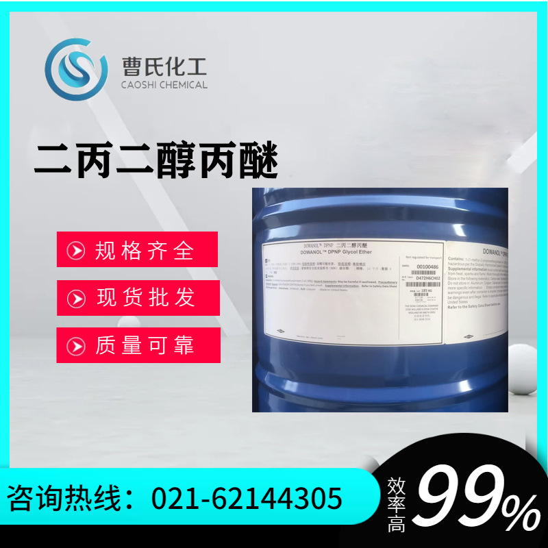 上海供应二丙二醇丙基醚DPNP油膜