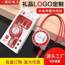 【必采好货】水晶伸缩一拖三数据线便携车载礼品印制三合一充电线