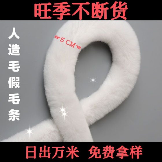 Imitation Rex Rabbit Wool Artificial Wool Clothing Accessories Burr Tang Suit Hanfu Cheongsam New Year's Service Lace Wool 5CM