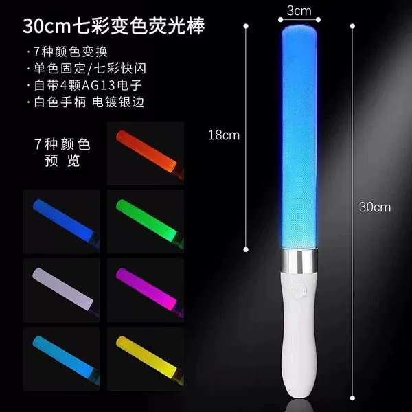 Colorful light stick, white handle, 30cm