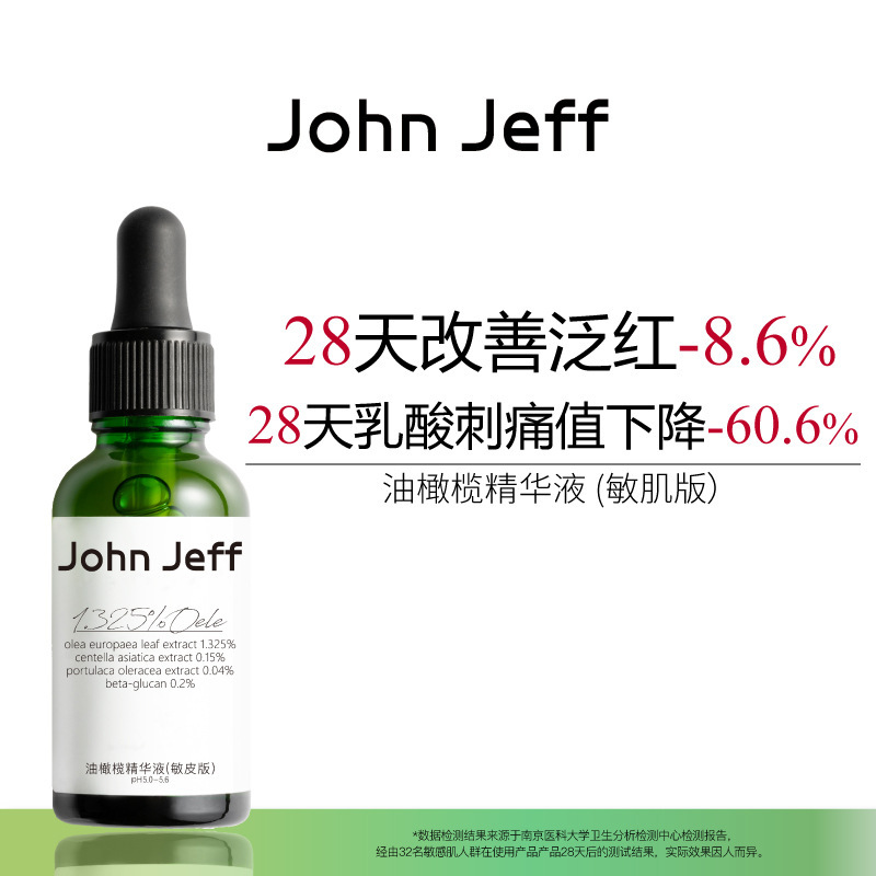 Genuine JohnJeff Olive Essence (Sensitive Skin Version) Strong Barrier Essence Soothes and Reduces Redness Brother-in-law
