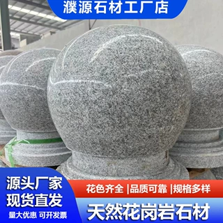 芝麻白花岗岩挡车球 广场停车场车止石墩子球形路障灰麻车挡石球