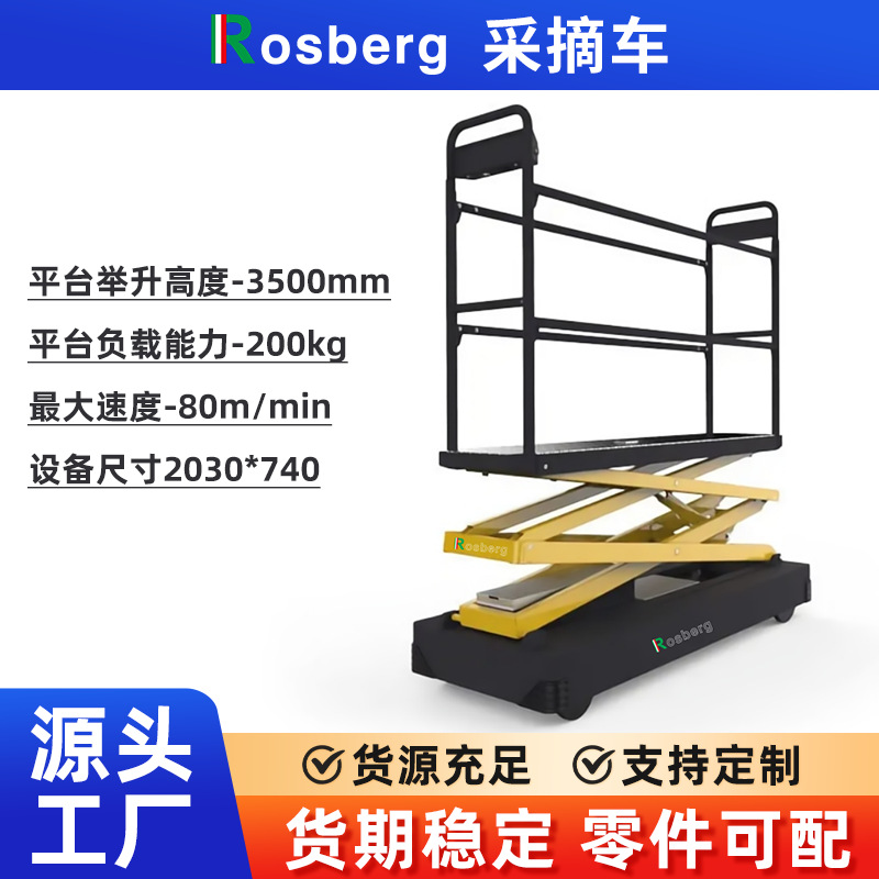 供应温室大棚采摘车智能升降平台瓜果蔬菜升降静音轨道采摘车