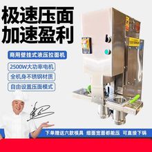 拉面机商用饸饹面机全自动不锈钢液压自动断面面条机兰州饸饹机