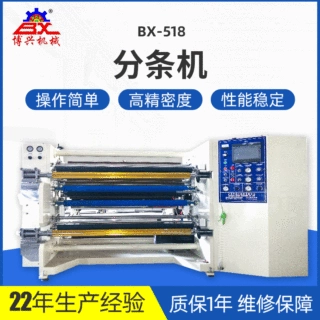 卧立式封箱胶带分条机pvc薄膜皮牛皮纸革布料分条分割机加工定制