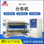 分割定制立式pvc分条机