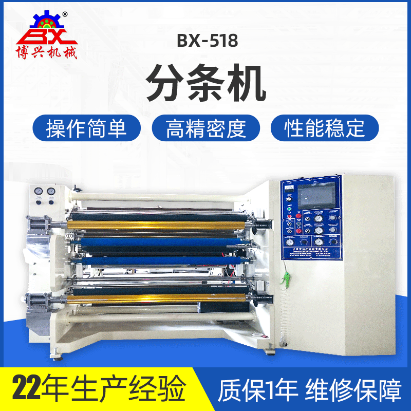 东莞服装切捆条机离型膜高速分条机BX-518分条机剥离贴合分条机