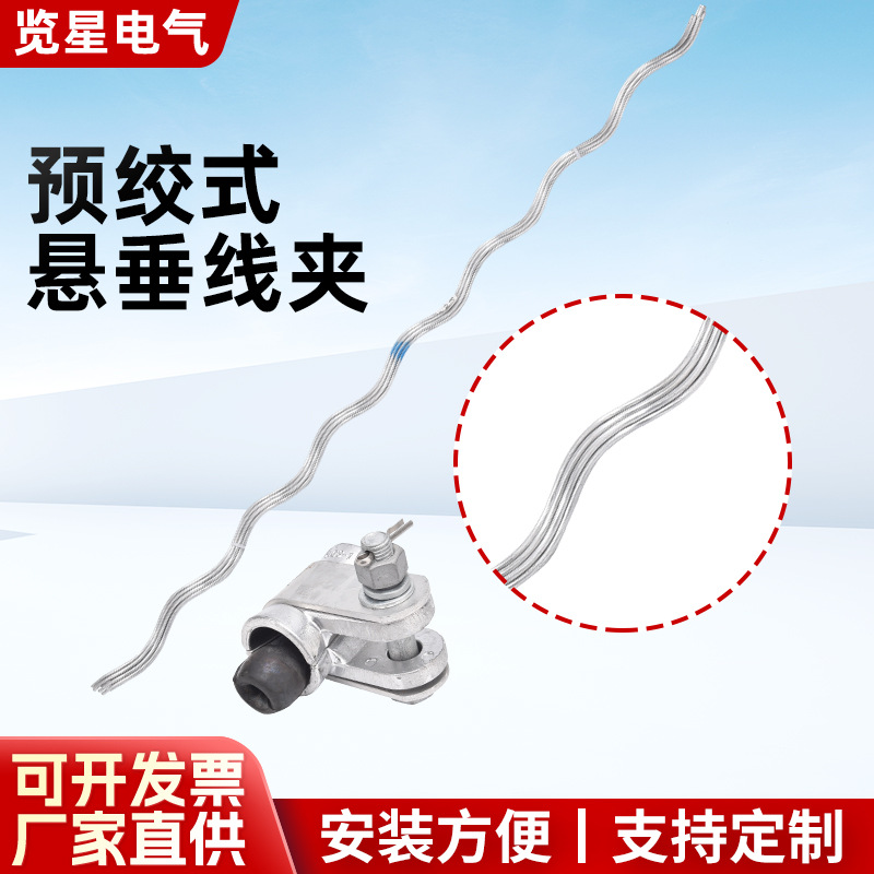 浙江厂家直营光缆预绞式悬垂线夹CL 护线条预绞式光缆悬垂串